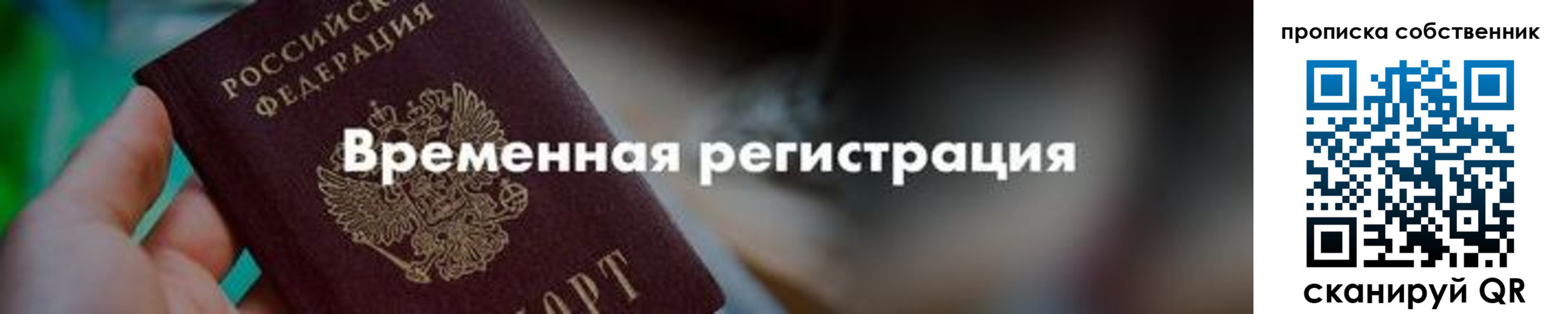 временная прописка в Волхове