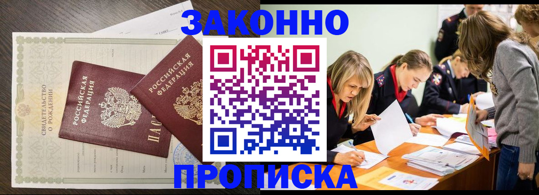 прописка ребенка в Волхове